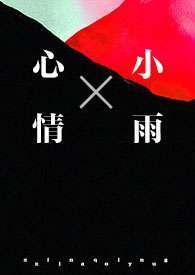 心情小雨（&amp;amp;nbsp;&amp;amp;nbsp;）